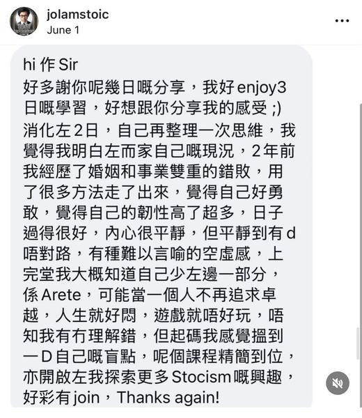 學員感言截圖