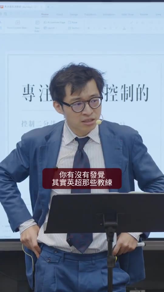 表現與賽果，是兩回事：課堂節錄